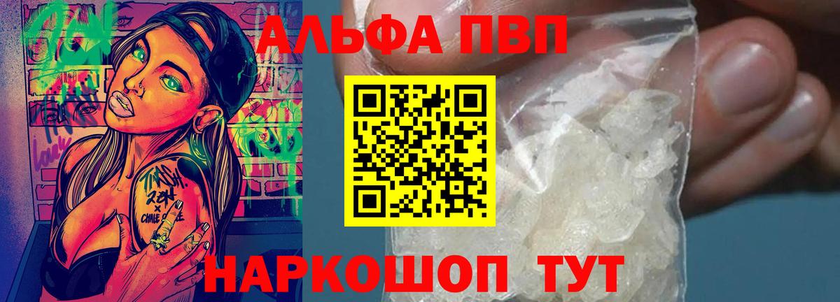 А ПВП мука  Alfa_PVP  Alpha-PVP Соль  Петровск  Вход с VPN 