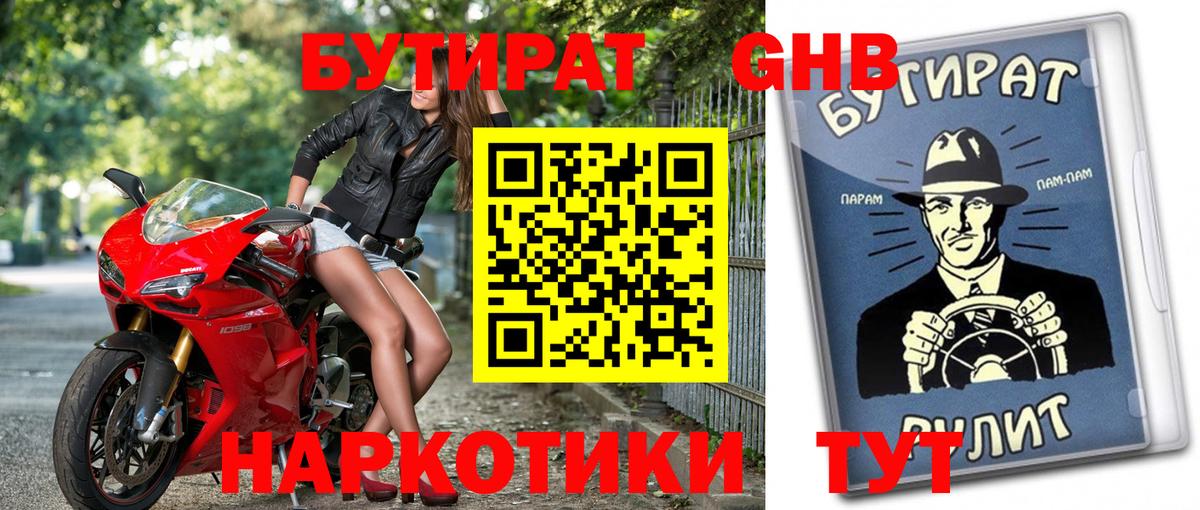 Петровск  БУТИРАТ BDO  Вход с VPN 