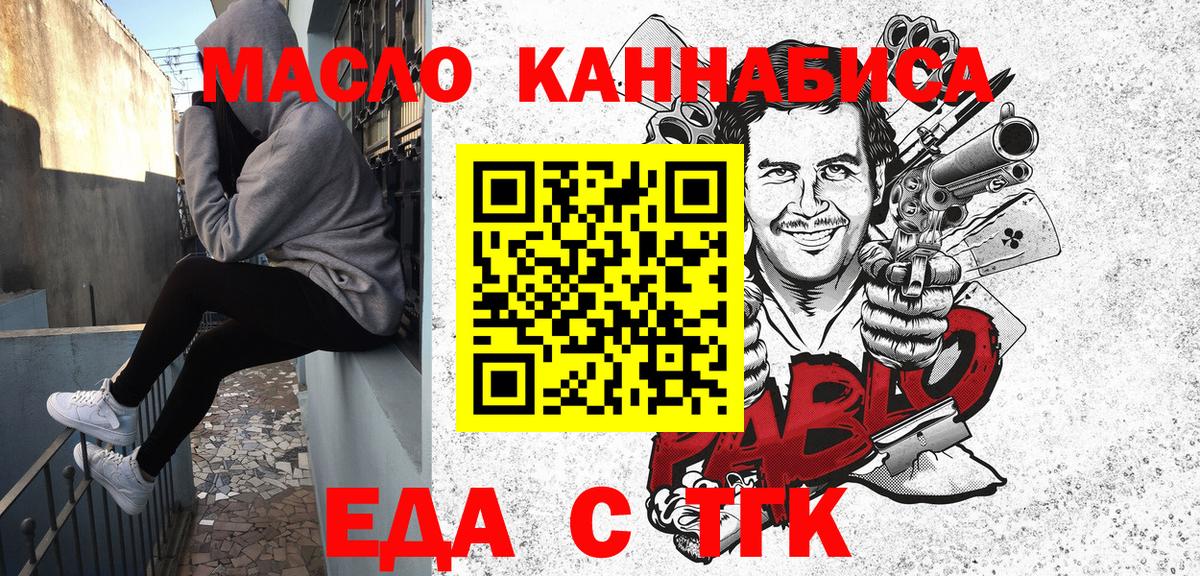 Еда ТГК марихуана  Вход с VPN  Петровск 