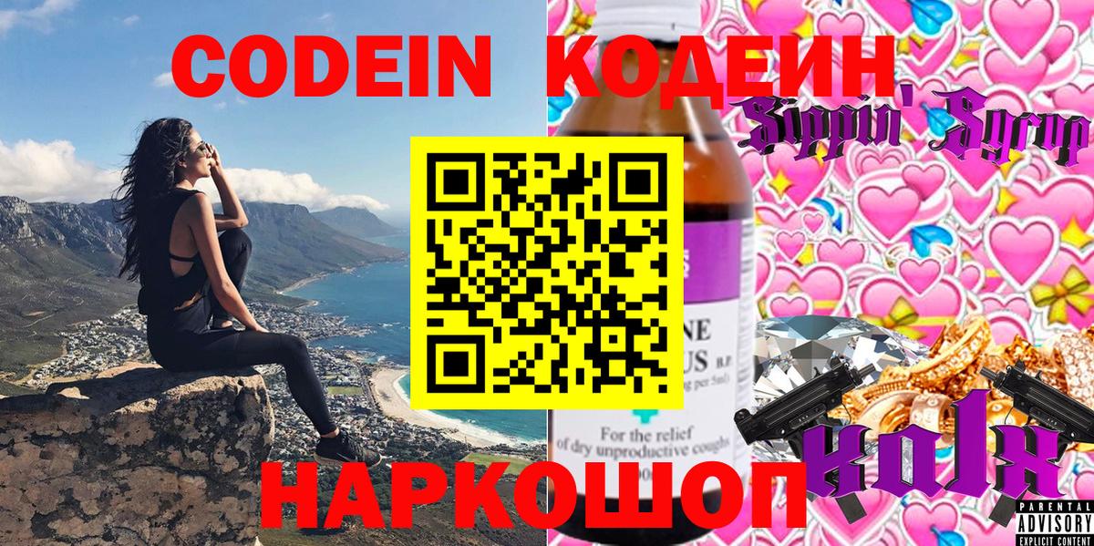 Петровск  Codein напиток Lean (лин)  Кодеиновый сироп Lean напиток Lean (лин)  Вход с VPN 