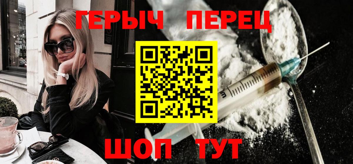 Героин хмурый Петровск