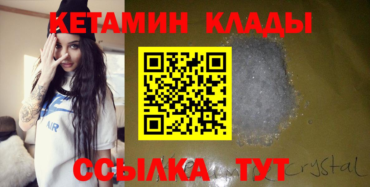 Петровск  КЕТАМИН VHQ  блэк спрут ТОР  Вход с VPN 